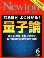 Newton（ニュートン） 2013年6月号 表紙