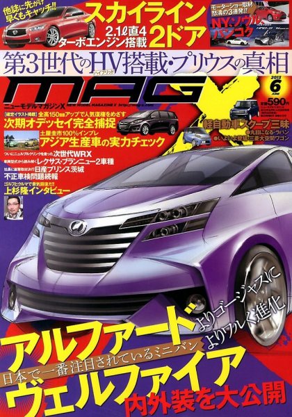 ニューモデルマガジンX 2013年6月号 (発売日2013年04月26日) 表紙