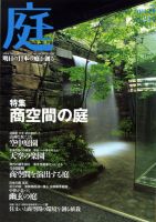 庭 211号 表紙
