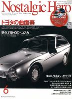 Nostalgic Hero（ノスタルジック・ヒーロー） 6月号 表紙