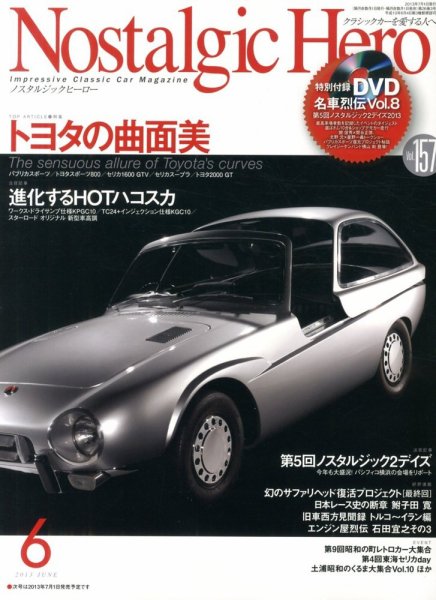 Nostalgic Hero（ノスタルジック・ヒーロー） 6月号 (発売日2013年05月01日) 表紙