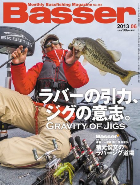 Basser（バサー） 2013年04月26日発売号 表紙