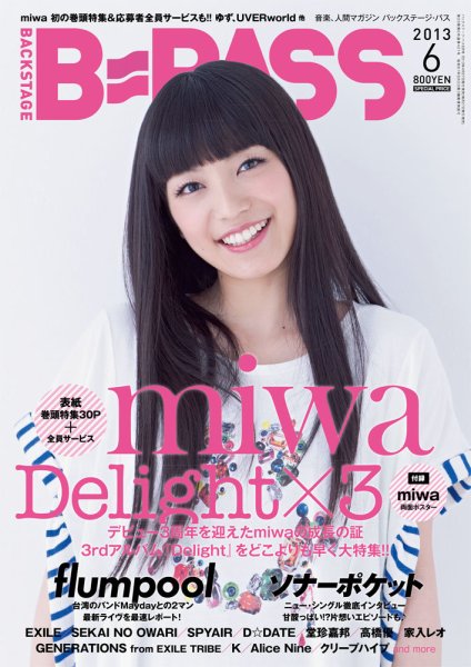 B-PASS（バックステージパス） 2013年6月号 (発売日2013年04月27日) 表紙
