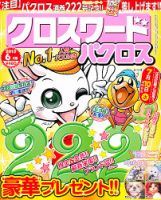 クロスワードパクロス 6月号 表紙