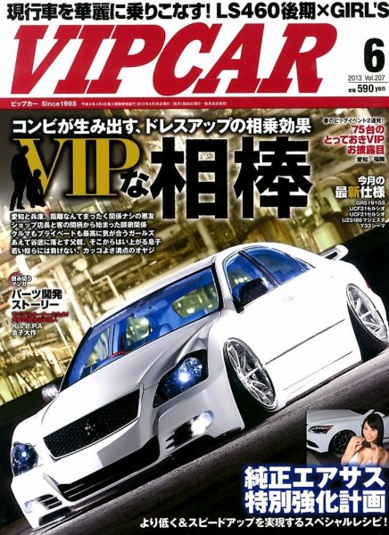 VIPCAR (ビップカー) 6月号 (発売日2013年04月26日) 表紙