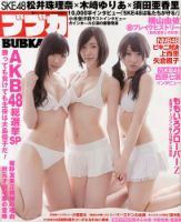 BUBKA（ブブカ） 6月号 表紙