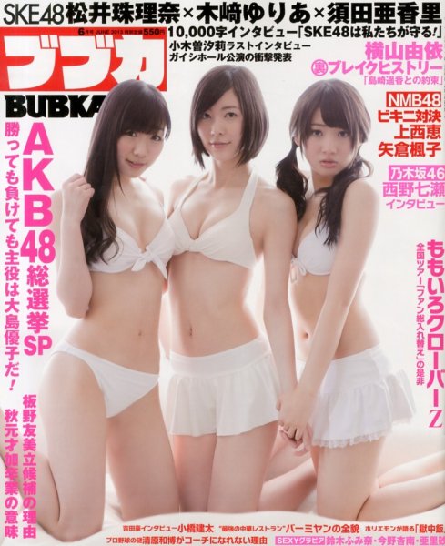 BUBKA（ブブカ） 6月号 (発売日2013年04月30日) 表紙