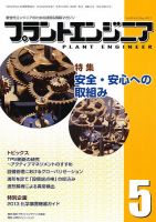 プラントエンジニア 5月号 (発売日2013年04月27日) 表紙
