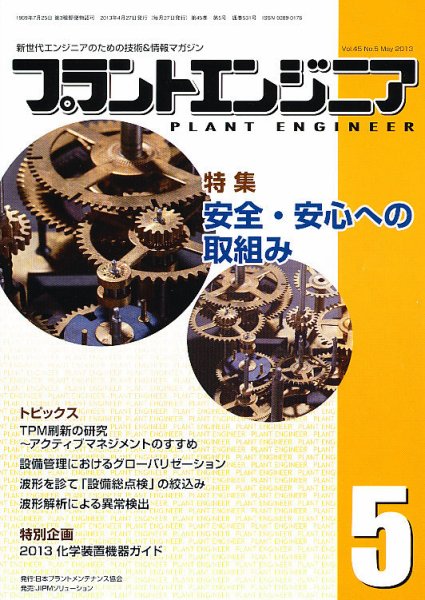 プラントエンジニア 5月号 (発売日2013年04月27日) 表紙