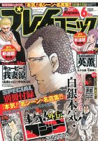 プレイコミックのバックナンバー 2ページ目 15件表示 雑誌 定期購読の予約はfujisan