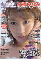 週刊プレイボーイ/週プレ 4/15号 表紙
