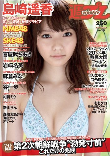 週刊プレイボーイ/週プレ 4/22号 (発売日2013年04月08日) | 雑誌/定期