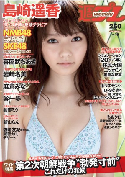 週刊プレイボーイ/週プレ 4/22号 (発売日2013年04月08日) 表紙