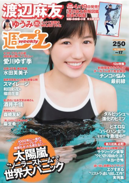 週刊プレイボーイ/週プレ 4/29号 (発売日2013年04月15日) 表紙