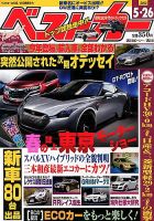 ベストカー 5/26号 表紙