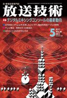 放送技術のバックナンバー (4ページ目 45件表示) | 雑誌/定期購読の予約はFujisan