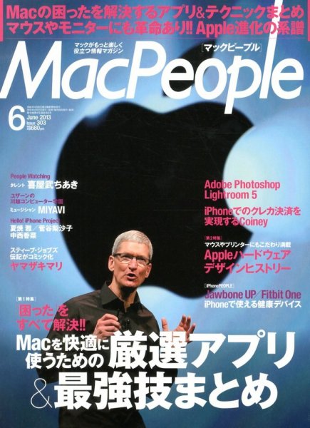MacPeople (マックピープル） 6月号 (発売日2013年04月27日) 表紙