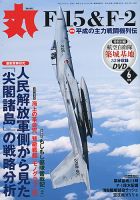 月刊丸のバックナンバー (5ページ目 30件表示) | 雑誌/電子書籍/定期