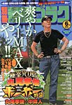 別冊漫画ゴラク 6月号 (発売日2013年04月25日) 表紙
