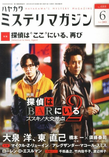 ミステリマガジン 6月号 (発売日2013年04月25日) 表紙