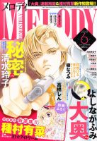 MELODY (メロディ) 6月号 表紙