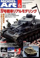 モデルアートのバックナンバー (3ページ目 45件表示) | 雑誌/定期購読