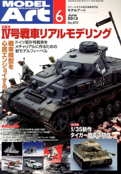 月刊モデルアート No.870 (発売日2013年04月26日) 表紙