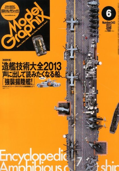 モデルグラフィックス 6月号 (発売日2013年04月25日) 表紙