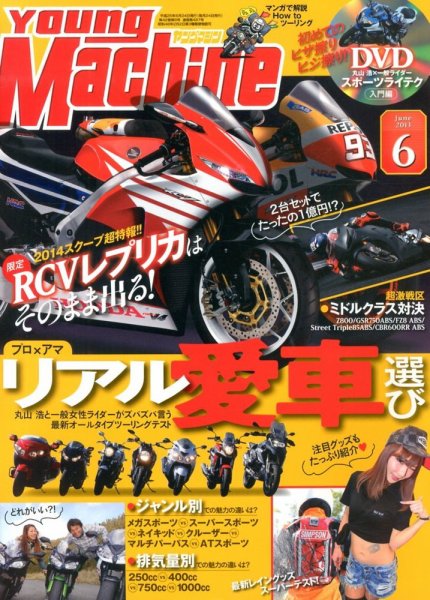ヤングマシン電子版 6月号 (発売日2013年04月24日) 表紙