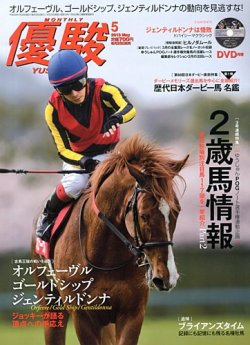優駿 5月号 (発売日2013年04月25日) | 雑誌/定期購読の予約はFujisan
