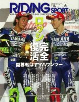 RIDING SPORT（ライディングスポーツ） 2013年6月号 表紙