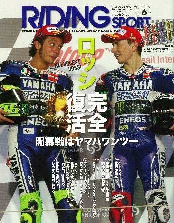 RIDING SPORT（ライディングスポーツ） 2013年6月号 (発売日2013年04月24日) 表紙