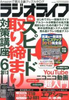 ラジオライフ 6月号 表紙
