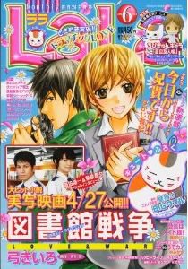 LaLa (ララ)  6月号 (発売日2013年04月24日) 表紙