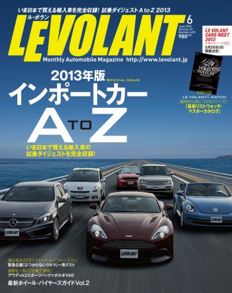 ル・ボラン（LE VOLANT） 6月号 (発売日2013年04月26日) 表紙
