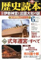 歴史読本 6月号 (発売日2013年04月24日) 表紙