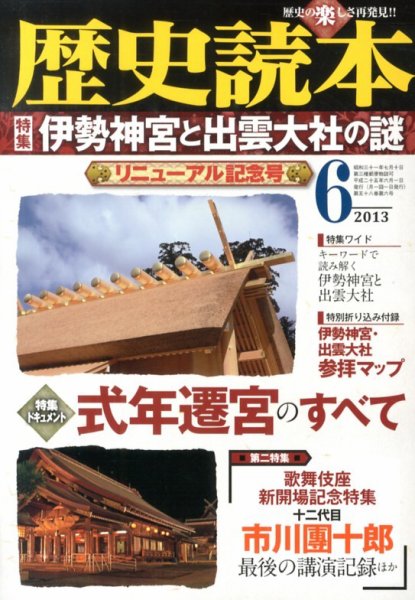 歴史読本 6月号 (発売日2013年04月24日) 表紙