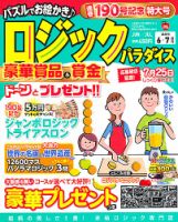 ロジックパラダイス 6月号 表紙