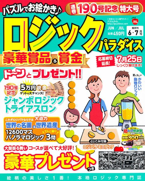 ロジックパラダイス 6月号 (発売日2013年04月27日) 表紙