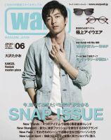 warp MAGAZINE JAPAN（ワープ・マガジン・ジャパン）  6月号 (発売日2013年04月24日) 表紙