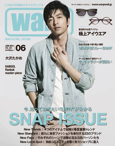 warp MAGAZINE JAPAN（ワープ・マガジン・ジャパン）  6月号 (発売日2013年04月24日) 表紙
