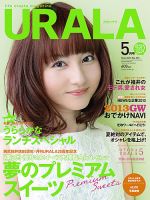 月刊URALA STYLE 2013年5月号 表紙