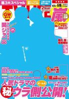 TV LIFE （テレビライフ） 愛知･岐阜･三重版 5/10号 表紙