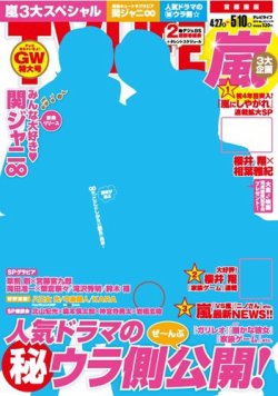 TV LIFE （テレビライフ） 愛知･岐阜･三重版 5/10号 (発売日2013年04月24日) 表紙