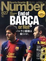 ナンバー(Sports Graphic Number) 5/9号 表紙