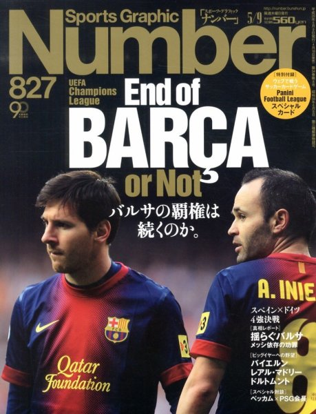 ナンバー(Sports Graphic Number) 5/9号 (発売日2013年04月18日) 表紙