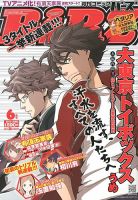 コミック Birz バーズ のバックナンバー 5ページ目 15件表示 雑誌 定期購読の予約はfujisan