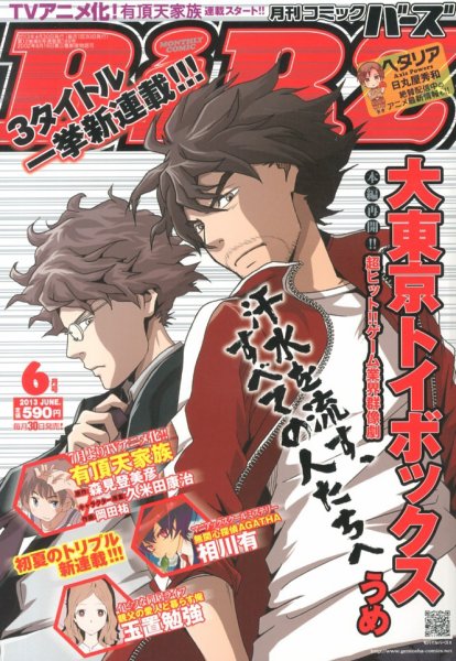 コミック BIRZ (バーズ)  6月号 (発売日2013年04月30日) 表紙