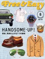 Free & Easy (フリーアンドイージー) 6月号 (発売日2013年04月30日) 表紙