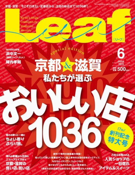 Leaf（リーフ） 2013年6月号 (発売日2013年04月25日) 表紙